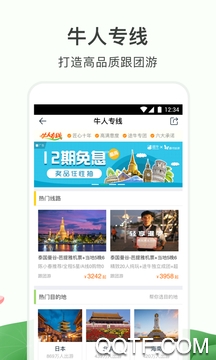 途牛旅游