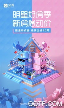 贝壳找房