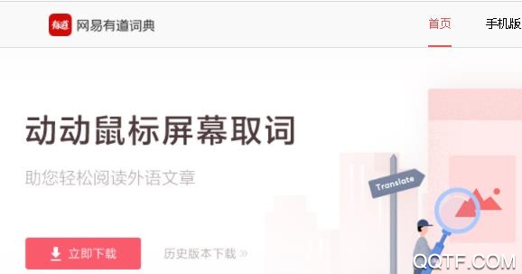 网易有道词典