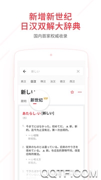网易有道词典