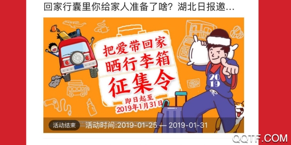 湖北日报手机安卓版