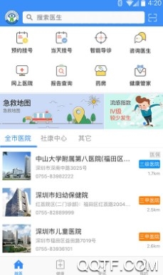 健康深圳官方版