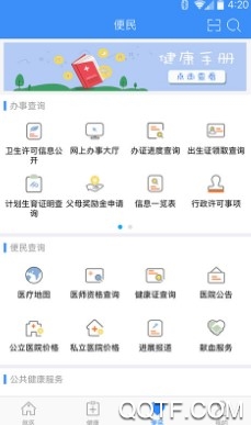 健康深圳官方版