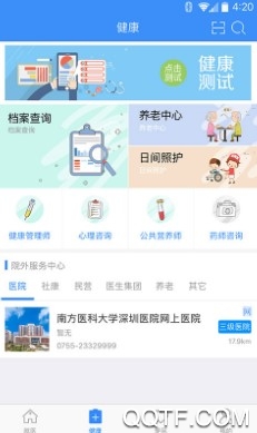 健康深圳官方版