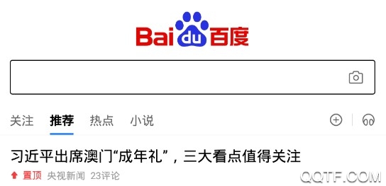 百度2020集福版