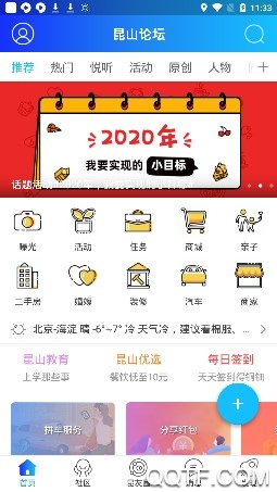 昆山论坛手机官方版