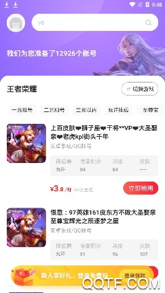 租号玩专业版