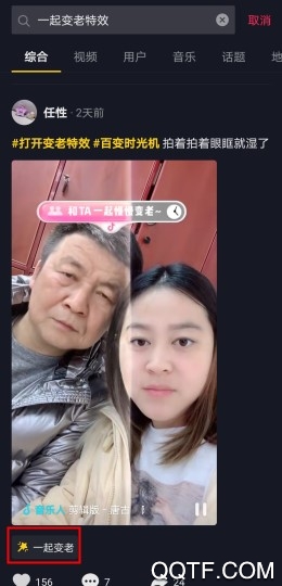 抖音一起变老特效相机App