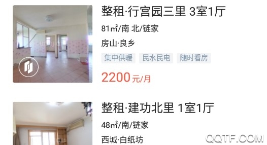 链家app官方版