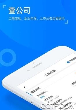 天眼查企业查询历史版本