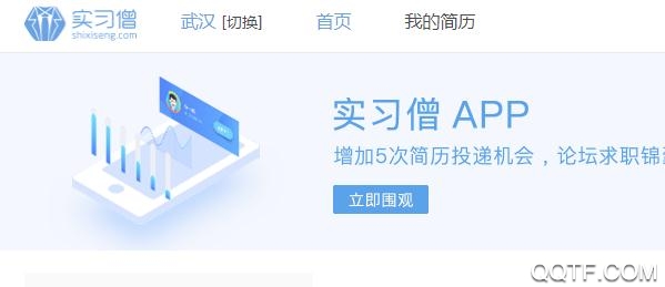 实习僧手机最新版