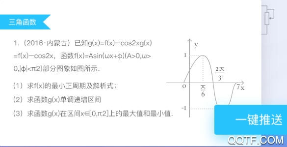 好分数app教师版