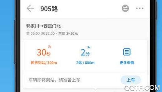 车来了App官方版