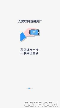 岭南通app最新版
