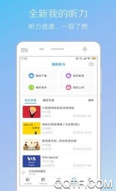每日英语听力会员账号分享版