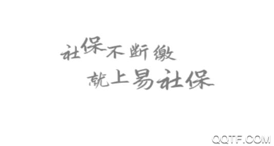 易社保(代缴社保)app安卓版