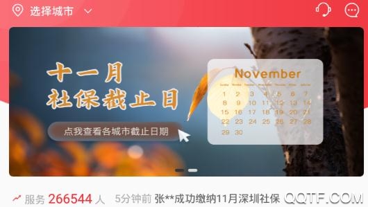 易社保(代缴社保)app安卓版