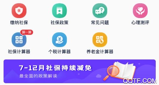 易社保(代缴社保)app安卓版
