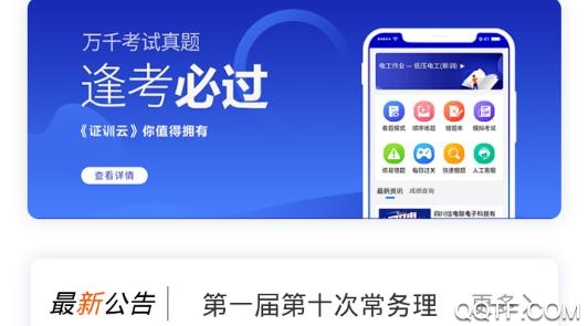 证训云特种作业人员免费版(内含邀请码)