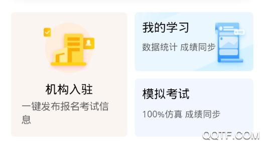 证训云特种作业人员免费版(内含邀请码)