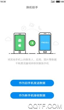 腾讯换机助手安卓版