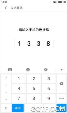 腾讯换机助手安卓版