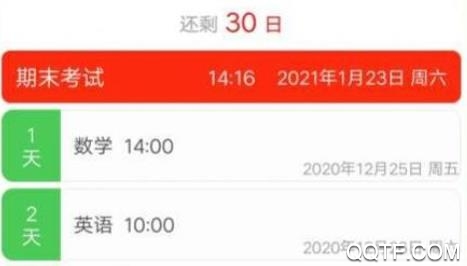 蓝鹤课程表app安卓版