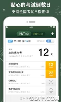 蓝鹤课程表app安卓版