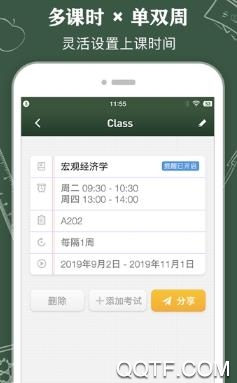 蓝鹤课程表app安卓版