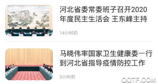 冀时客户端直播最新版