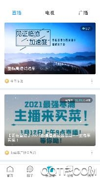 七彩云端凤庆融媒APP手机客户端