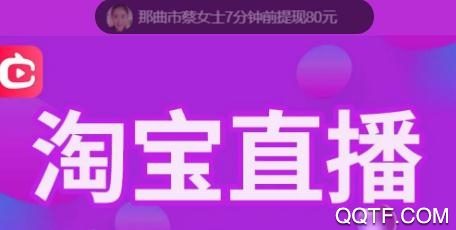 点淘直播刷视频赚钱