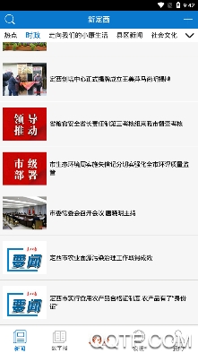 新定西app安卓版
