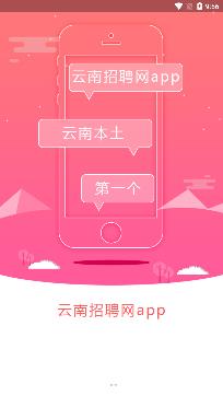 云南招聘网最新招聘信息app手机版