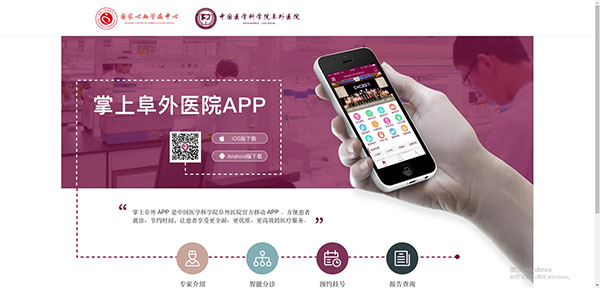 掌上阜外医院网上挂号app