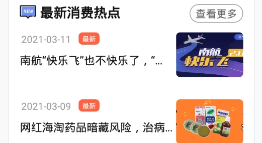 315消费保投诉平台最新版, 315消费保投诉平台最新版