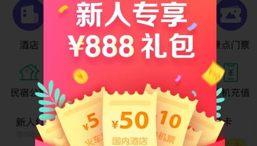 同程旅行机票盲盒最新版
