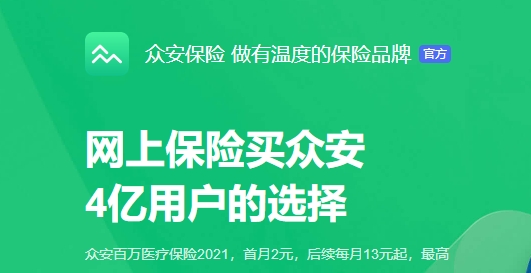 众安保险电子保单查询app手机版