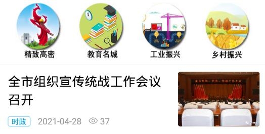 爱高密移动客户端(高密融媒)