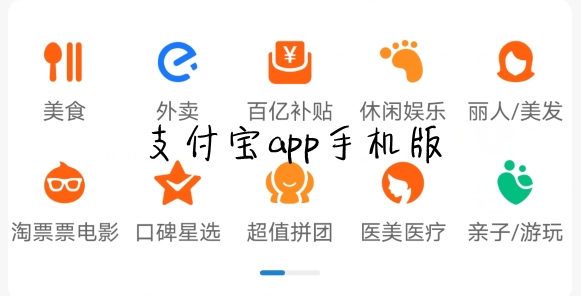 支付宝app手机版 支付宝app手机版