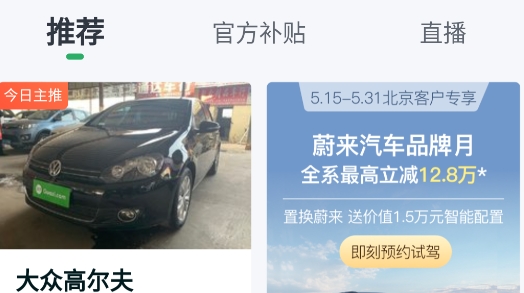 瓜子二手车直买网买车客户端 瓜子二手车直买网买车客户端