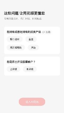 同花顺个股网官方手机版
