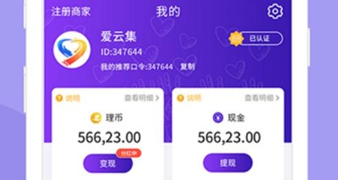爱云集app安卓版