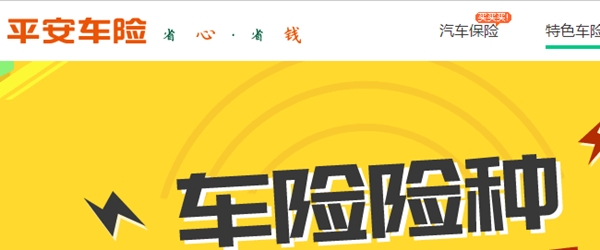 平安好车主app买车险