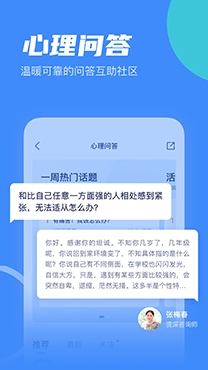武志红心理咨询APP