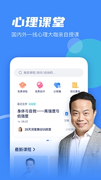 武志红心理咨询APP