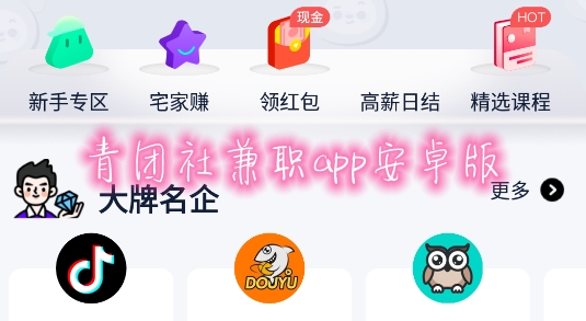青团社兼职app安卓版