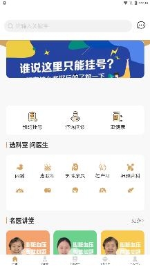 好多中医app安卓版