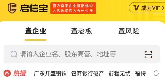 启信宝企业信息查询平台官方版