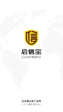 启信宝企业信息查询平台官方版